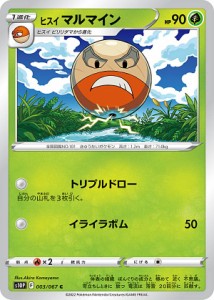 ポケモンカードゲーム S10P 003/067 ヒスイマルマイン 草 (C コモン) 拡張パック スペースジャグラー
