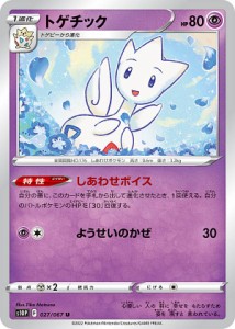 【プレイ用】 ポケモンカードゲーム S10P 027/067 トゲチック 超 (U アンコモン) 拡張パック スペースジャグラー 【中古】