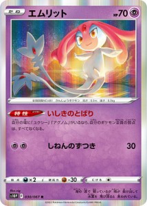 ポケモンカードゲーム S10P 030/067 エムリット 超 (R レア) 拡張パック スペースジャグラー