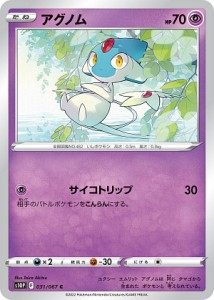 【プレイ用】 ポケモンカードゲーム S10P 031/067 アグノム 超 (C コモン) 拡張パック スペースジャグラー 【中古】