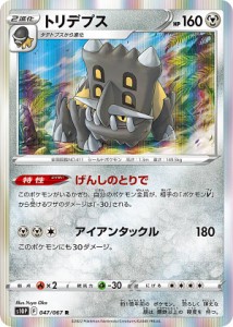 ポケモンカードゲーム S10P 047/067 トリデプス 鋼 (R レア) 拡張パック スペースジャグラー