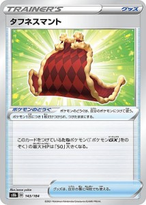 ポケモンカードゲーム S8b 143/184 タフネスマント ポケモンのどうぐ (レアリティ表記無し) ハイクラスパック VMAXクライマックス