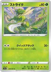 ポケモンカードゲーム S9a 004/067 ストライク 草 (C コモン) 強化拡張パック バトルリージョン