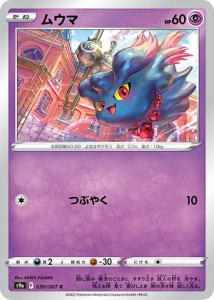 ポケモンカードゲーム S9a 030/067 ムウマ 超 (C コモン) 強化拡張パック バトルリージョン