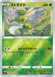 【ミラー仕様】ポケモンカードゲーム S9a 004/067 ストライク 草 (C コモン) 強化拡張パック バトルリージョン