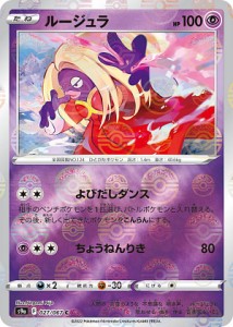 【ミラー仕様】ポケモンカードゲーム S9a 027/067 ルージュラ 超 (C コモン) 強化拡張パック バトルリージョン