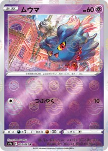 【ミラー仕様】ポケモンカードゲーム S9a 030/067 ムウマ 超 (C コモン) 強化拡張パック バトルリージョン