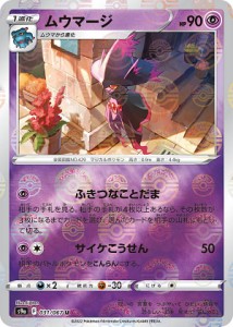 【ミラー仕様】ポケモンカードゲーム S9a 031/067 ムウマージ 超 (U アンコモン) 強化拡張パック バトルリージョン