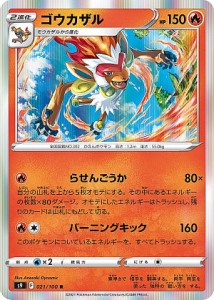 ポケモンカードゲーム S9 021/100 ゴウカザル 炎 (R レア) 拡張パック スターバース