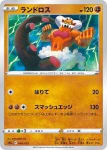 ポケモンカードゲーム SLL 006/021 ランドロス 闘 スターターセットVSTAR ルカリオ