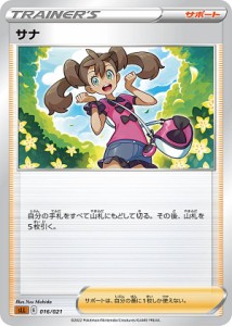 ポケモンカードゲーム SLL 016/021 サナ サポート スターターセットVSTAR ルカリオ