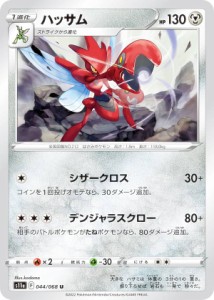 ポケモンカードゲーム S11a 044/068 ハッサム 鋼 (U アンコモン) 強化拡張パック 白熱のアルカナ