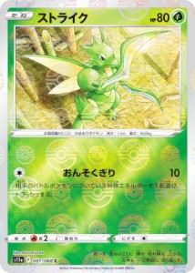 【ミラー仕様】ポケモンカードゲーム S11a 001/068 ストライク 草 (C コモン) 強化拡張パック 白熱のアルカナ