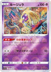 【ミラー仕様】ポケモンカードゲーム S11a 034/068 ルージュラ 超 (U アンコモン) 強化拡張パック 白熱のアルカナ