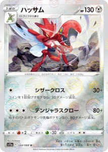 【ミラー仕様】ポケモンカードゲーム S11a 044/068 ハッサム 鋼 (U アンコモン) 強化拡張パック 白熱のアルカナ