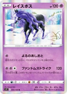 ポケモンカードゲーム S11 055/100 レイスポス 超 (R レア) 拡張パック ロストアビス