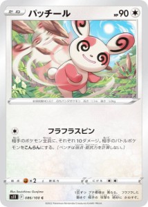 【プレイ用】 ポケモンカードゲーム S11 086/100 パッチール 無 (C コモン) 拡張パック ロストアビス 【中古】