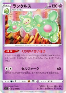 ポケモンカードゲーム S12 042/098 ランクルス 超 (R レア) 拡張パック パラダイムトリガー