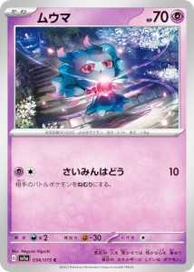 ポケモンカードゲーム SV1a 034/073 ムウマ 超 (C コモン) 強化拡張パック トリプレットビート