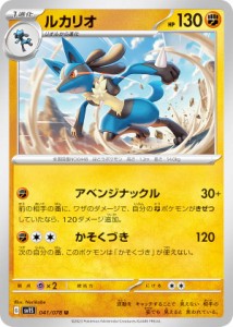 ポケモンカードゲーム SV1S 041/078 ルカリオ 闘 (U アンコモン) 拡張パック スカーレットex