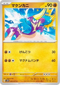 ポケモンカードゲーム SV2D 042/071 マケンカニ 闘 (C コモン) 拡張パック クレイバースト