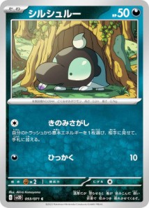 ポケモンカードゲーム SV2D 053/071 シルシュルー 悪 (C コモン) 拡張パック クレイバースト