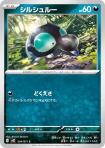 ポケモンカードゲーム SV2D 054/071 シルシュルー 悪 (C コモン) 拡張パック クレイバースト