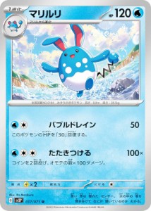 ポケモンカードゲーム SV2P 017/071 マリルリ 水 (U アンコモン) 拡張パック スノーハザード