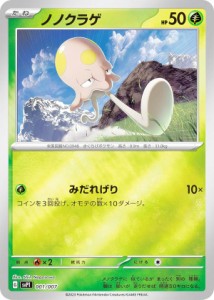 ポケモンカードゲーム SVP1 001/007 ノノクラゲ exスペシャルセット