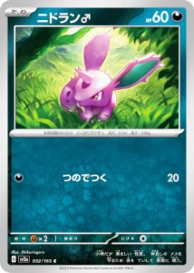 ポケモンカードゲーム SV2a 032/165 ニドラン♂ 悪 (C コモン) 強化拡張パック ポケモンカード151