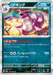 ポケモンカードゲーム SV2a 034/165 ニドキング 悪 (R レア) 強化拡張パック ポケモンカード151