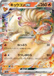 ポケモンカードゲーム SV2a 038/165 キュウコンex 炎 (RR ダブルレア) 強化拡張パック ポケモンカード151