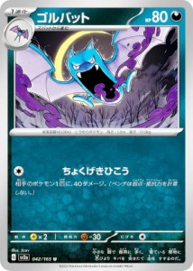 ポケモンカードゲーム SV2a 042/165 ゴルバット 悪 (U アンコモン) 強化拡張パック ポケモンカード151