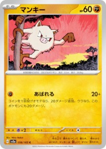 ポケモンカードゲーム SV2a 056/165 マンキー 闘 (C コモン) 強化拡張パック ポケモンカード151