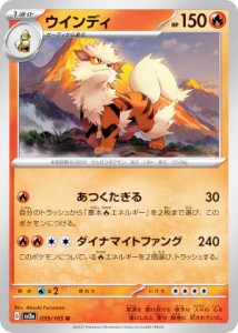 ポケモンカードゲーム SV2a 059/165 ウインディ 炎 (U アンコモン) 強化拡張パック ポケモンカード151