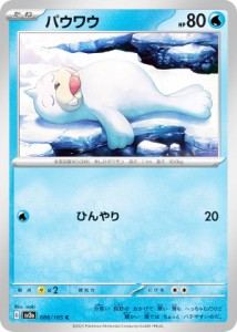 ポケモンカードゲーム SV2a 086/165 パウワウ 水 (C コモン) 強化拡張パック ポケモンカード151