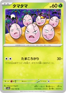 ポケモンカードゲーム SV2a 102/165 タマタマ 草 (C コモン) 強化拡張パック ポケモンカード151