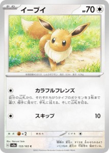 ポケモンカードゲーム SV2a 133/165 イーブイ 無 (C コモン) 強化拡張パック ポケモンカード151