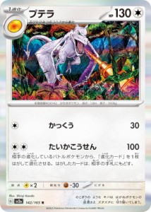 ポケモンカードゲーム SV2a 142/165 プテラ 無 (R レア) 強化拡張パック ポケモンカード151