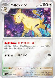 【ミラー仕様】ポケモンカードゲーム SV2a 053/165 ペルシアン 無 (U アンコモン) 強化拡張パック ポケモンカード151