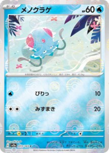 【ミラー仕様】ポケモンカードゲーム SV2a 072/165 メノクラゲ 水 (C コモン) 強化拡張パック ポケモンカード151