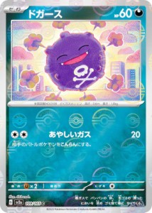 【ミラー仕様】ポケモンカードゲーム SV2a 109/165 ドガース 悪 (C コモン) 強化拡張パック ポケモンカード151