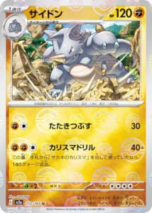 【ミラー仕様】ポケモンカードゲーム SV2a 112/165 サイドン 闘 (U アンコモン) 強化拡張パック ポケモンカード151