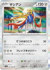 ポケモンカードゲーム SV3a 048/062 ザシアン 鋼 (R レア) 強化拡張パック レイジングサーフ