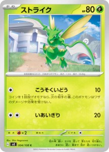 ポケモンカードゲーム SV3 004/108 ストライク 草 (C コモン) 拡張パック 黒炎の支配者