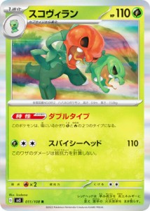 ポケモンカードゲーム SV3 011/108 スコヴィラン 草 (R レア) 拡張パック 黒炎の支配者