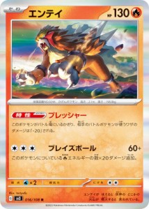 ポケモンカードゲーム SV3 016/108 エンテイ 炎 (R レア) 拡張パック 黒炎の支配者