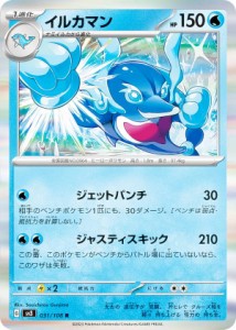 ポケモンカードゲーム SV3 031/108 イルカマン 水 (R レア) 拡張パック 黒炎の支配者