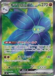 ポケモンカードゲーム SV3 124/108 キラフロルex 闘 (SR スーパーレア) 拡張パック 黒炎の支配者