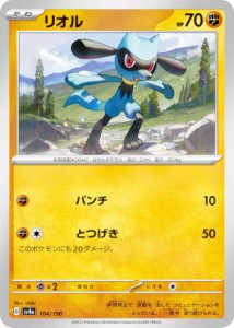 ポケモンカードゲーム SV4a 104/190 リオル 闘 (レアリティ表記無し) ハイクラスパック シャイニートレジャーex